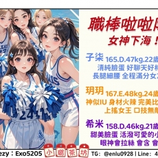 職棒啦啦隊重磅來襲!!!